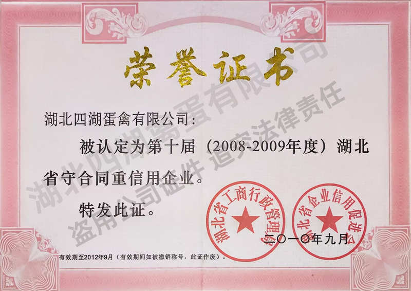 2008-2009年度省守合同重信用企业
